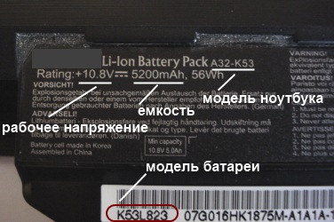 Основные параметры для выбора новой батареи ноутбука